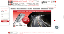 Desktop Screenshot of lt-electro.ru